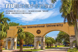佛罗里达国际大学